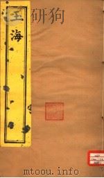 玉海  第190-191卷（ PDF版）