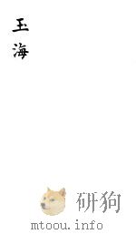 玉海  第97-98卷（ PDF版）