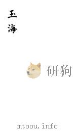 玉海  第99-100卷（ PDF版）