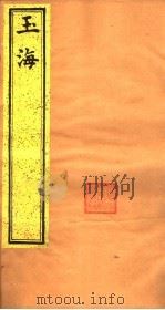 玉海  第9-11卷（ PDF版）