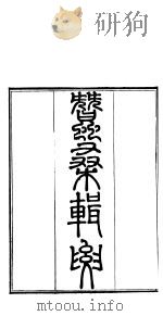 蚕桑辑要（1922 PDF版）