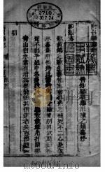河南南召县志  第3册（ PDF版）