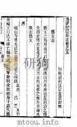 河南伊阳县志  第5册（ PDF版）