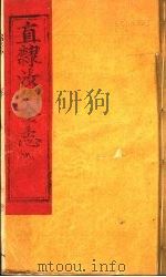 河南汝州全志 卷1 PDF电子版封面 (清)赵林成纂修