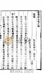 河南汝州全志  卷4（ PDF版）