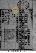 河南新蔡县志 第6-8卷 PDF电子版封面