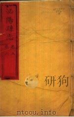 泌阳县志  第5-6卷（ PDF版）