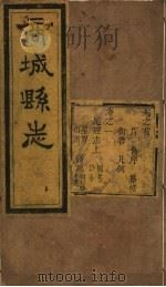 商城县志  第1卷（ PDF版）