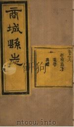 商城县志  第6卷（ PDF版）