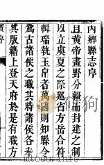 内乡县志  第1卷（ PDF版）