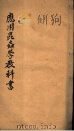 应用昆虫学教科书  1（1999 PDF版）