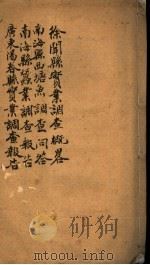 徐闻县实业调查概略（ PDF版）