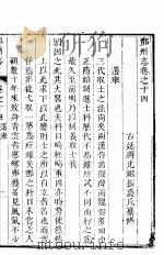 河南郑州志 第14卷 PDF电子版封面