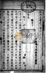 河南郑州志  第23卷（ PDF版）