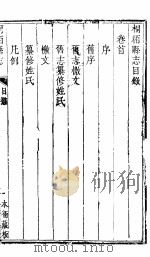 桐柏县志 首卷 PDF电子版封面