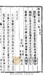 桐柏县志  第1-2卷（ PDF版）