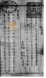 桐柏县志  第3-4卷（ PDF版）