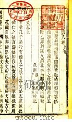 桐柏县志  第8卷  艺文志  上（ PDF版）