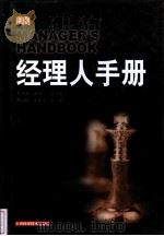 经理人手册（ PDF版）