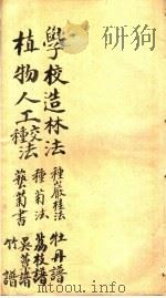 学校造林法（ PDF版）