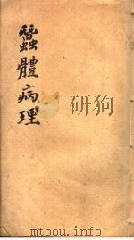 蚕体病理（ PDF版）
