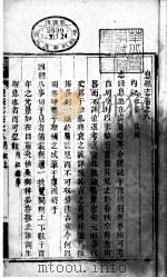 息县志  第8卷（ PDF版）