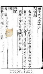 镇平县志  第5卷（ PDF版）
