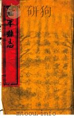 遂平县志  第3卷（ PDF版）