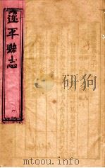 遂平县志  第11卷（ PDF版）