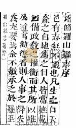 河南罗山县志  第1卷（ PDF版）