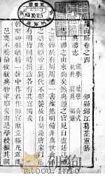 河南罗山县志 第4-5卷 PDF电子版封面