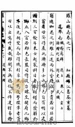 河南罗山县志 第6-7卷 PDF电子版封面