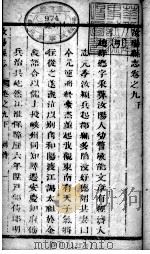 河南汝阳县志  第9卷  下（ PDF版）
