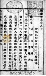 河南汝阳县志  第10卷  上（ PDF版）