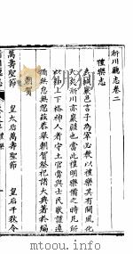 河南浙川厅志  第2卷（ PDF版）