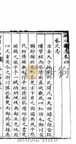 河南浙川厅志  第4卷（ PDF版）