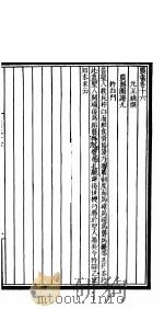 钦定四库全书农书  第16-22卷（ PDF版）