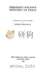 PRESIDENT WILSON'S SPEECHES ON PEACE 1925 PDF电子版封面 CH‘IEN CHIH-HSIU