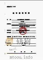 柜台制造施工文件  工程物资进场报验表  分项工程质量验收记录  柜台及备件合格证  柜台说明书  设计变更通知单（ PDF版）