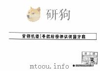 竣工图 2 PDF电子版封面 陆志民