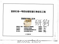 竣工图  1（ PDF版）