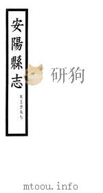 安阳县志  第5-7卷（ PDF版）