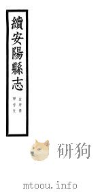 续安阳县志  金石录  甲骨文（ PDF版）