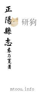 正阳县志  第3卷（ PDF版）