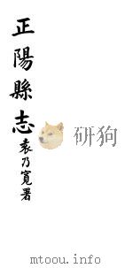 正阳县志  第6卷（ PDF版）