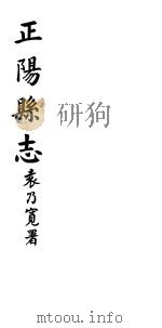 正阳县志  第8卷（ PDF版）
