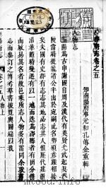 南河南阳府志  第5卷  上（1941 PDF版）