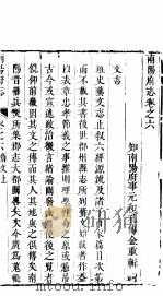 南河南阳府志  第6卷  上（1941 PDF版）