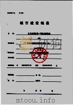 建筑与结构工程施工文件  9（ PDF版）