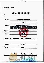 建筑与结构工程施工文件  10（ PDF版）
